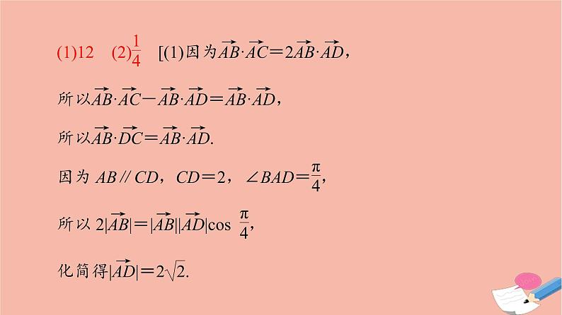 2021_2022学年新教材高中数学第2章平面向量及其应用微专题1平面向量数量积的综合应用课件北师大版必修第二册05