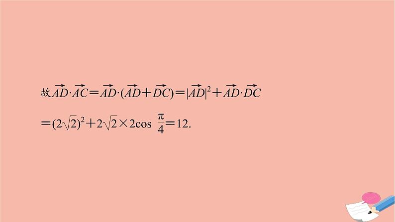 2021_2022学年新教材高中数学第2章平面向量及其应用微专题1平面向量数量积的综合应用课件北师大版必修第二册06
