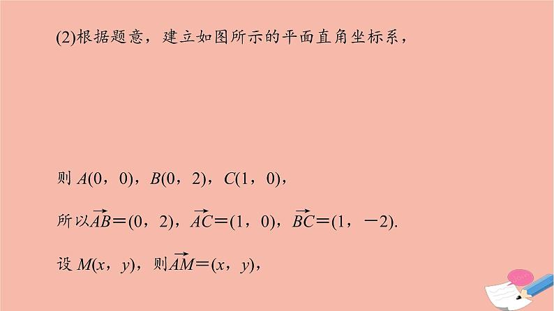 2021_2022学年新教材高中数学第2章平面向量及其应用微专题1平面向量数量积的综合应用课件北师大版必修第二册07