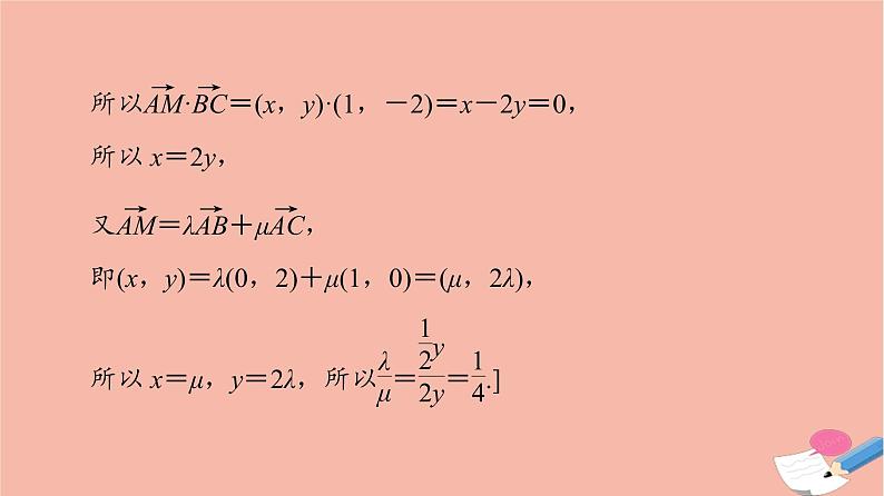 2021_2022学年新教材高中数学第2章平面向量及其应用微专题1平面向量数量积的综合应用课件北师大版必修第二册第8页