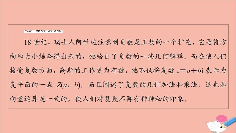 2021_2022学年新教材高中数学第5章复数§11.2复数的几何意义课件北师大版必修第二册第4页