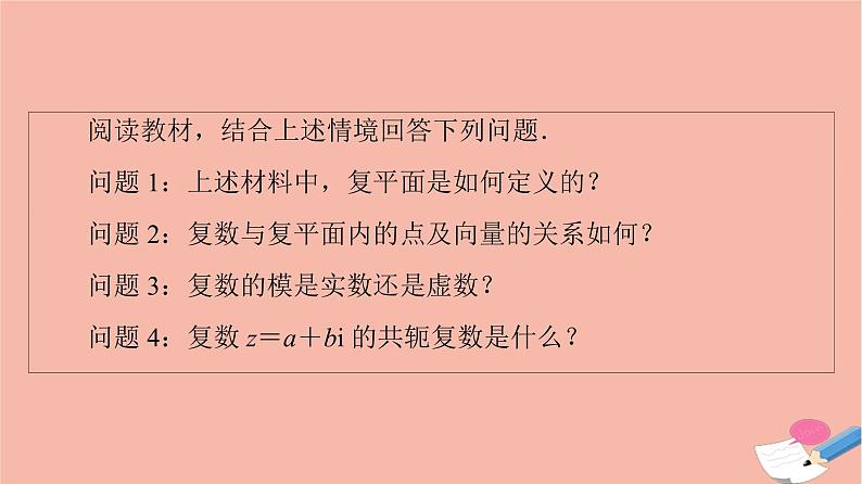 2021_2022学年新教材高中数学第5章复数§11.2复数的几何意义课件北师大版必修第二册第5页