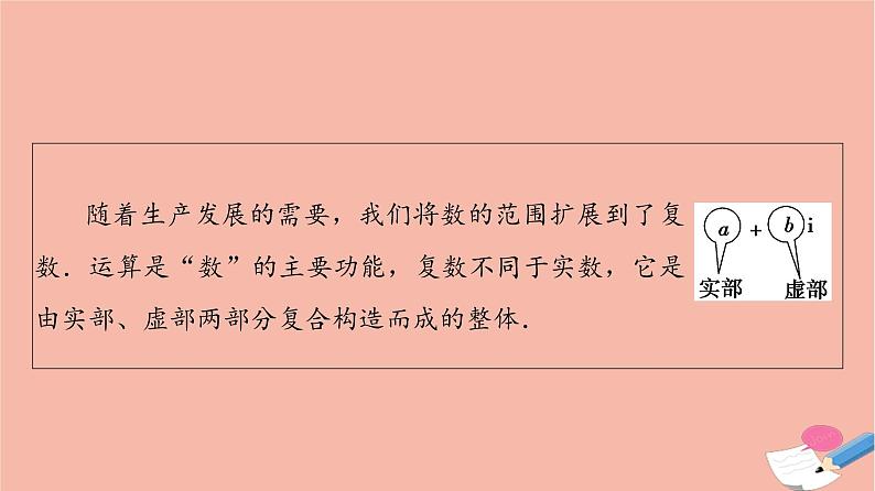 2021_2022学年新教材高中数学第5章复数§22.1复数的加法与减法课件北师大版必修第二册04