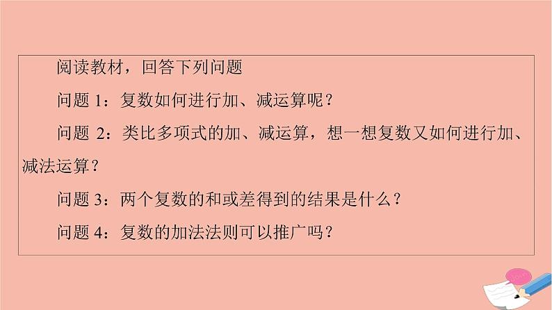 2021_2022学年新教材高中数学第5章复数§22.1复数的加法与减法课件北师大版必修第二册05