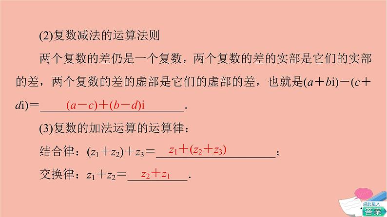 2021_2022学年新教材高中数学第5章复数§22.1复数的加法与减法课件北师大版必修第二册07