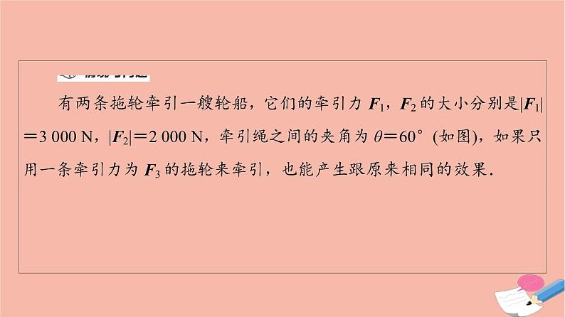 2021_2022学年新教材高中数学第2章平面向量及其应用§22.1向量的加法课件北师大版必修第二册第4页