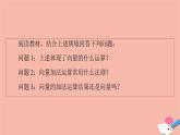 2021_2022學(xué)年新教材高中數(shù)學(xué)第2章平面向量及其應(yīng)用§22.1向量的加法課件北師大版必修第二冊