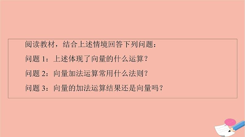 2021_2022学年新教材高中数学第2章平面向量及其应用§22.1向量的加法课件北师大版必修第二册第5页