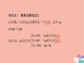 2021_2022學(xué)年新教材高中數(shù)學(xué)第2章平面向量及其應(yīng)用§33.1向量的數(shù)乘運(yùn)算課件北師大版必修第二冊