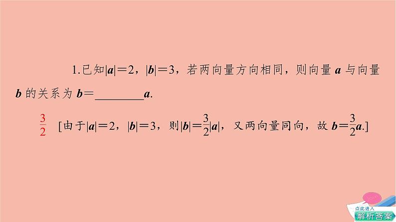 2021_2022学年新教材高中数学第2章平面向量及其应用§33.1向量的数乘运算课件北师大版必修第二册08