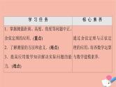 2021_2022学年新教材高中数学第2章平面向量及其应用§66.1第4课时余弦定理与正弦定理的应用课件北师大版必修第二册