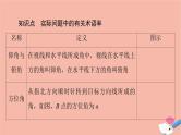 2021_2022学年新教材高中数学第2章平面向量及其应用§66.1第4课时余弦定理与正弦定理的应用课件北师大版必修第二册