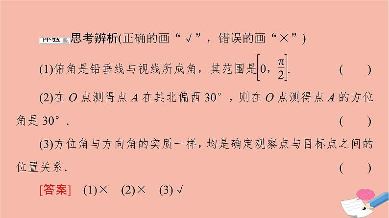 2021_2022学年新教材高中数学第2章平面向量及其应用§66.1第4课时余弦定理与正弦定理的应用课件北师大版必修第二册第8页