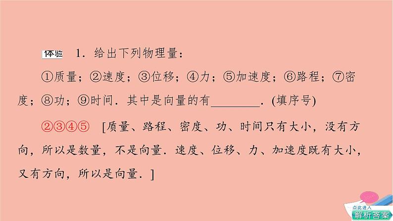 第6章平面向量及其应用6.1平面向量的概念 课件08