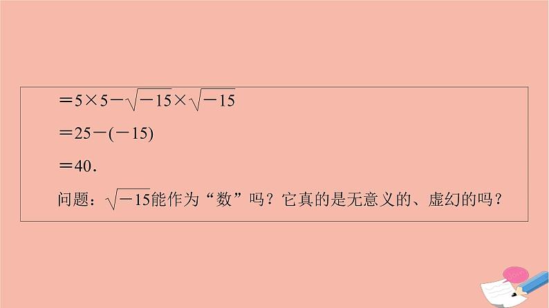 第7章复数7.1.1数系的扩充和复数的概念 课件05