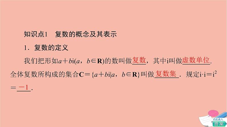 第7章复数7.1.1数系的扩充和复数的概念 课件06