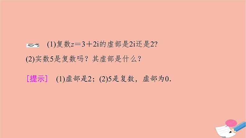 第7章复数7.1.1数系的扩充和复数的概念 课件08