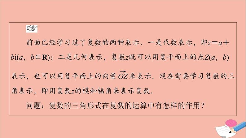 第7章复数7.3复数的三角表示课件第4页