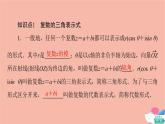 第7章復(fù)數(shù)7.3復(fù)數(shù)的三角表示 課件