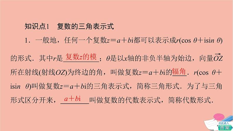 第7章复数7.3复数的三角表示课件第5页