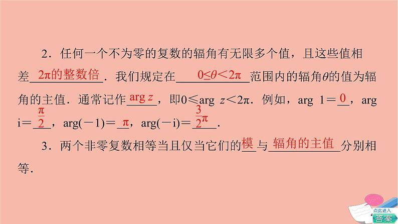 第7章复数7.3复数的三角表示课件第6页