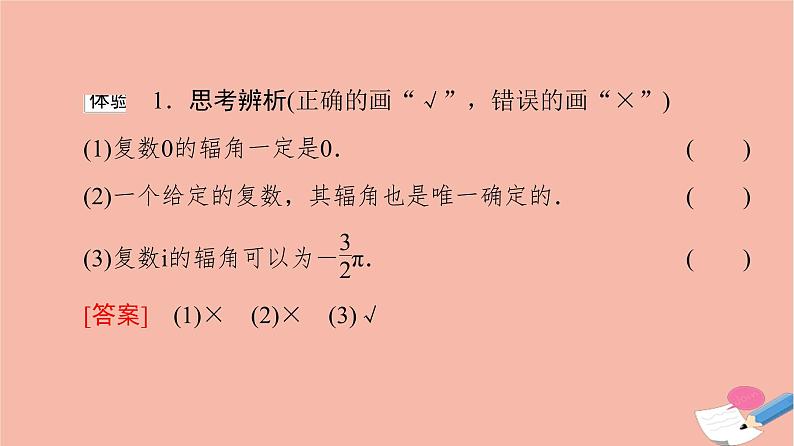 第7章复数7.3复数的三角表示课件第7页