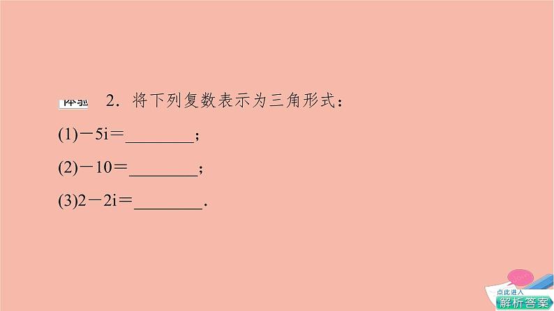第7章复数7.3复数的三角表示课件第8页