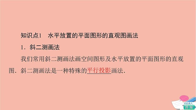 第8章立体几何初步8.2立体图形的直观图 课件06