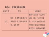 第9章統(tǒng)計(jì)9.1.1簡(jiǎn)單隨機(jī)抽樣 課件