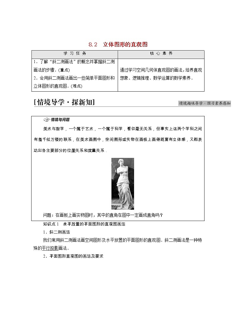 第8章立体几何初步8.2立体图形的直观图学案含解析01