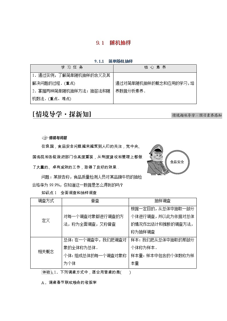 第9章统计9.1.1简单随机抽样学案含解析01