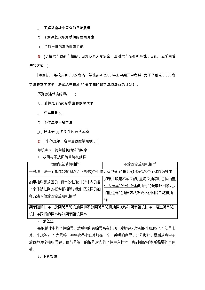 第9章统计9.1.1简单随机抽样学案含解析02