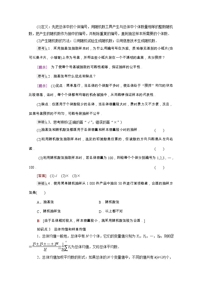 第9章统计9.1.1简单随机抽样学案含解析03