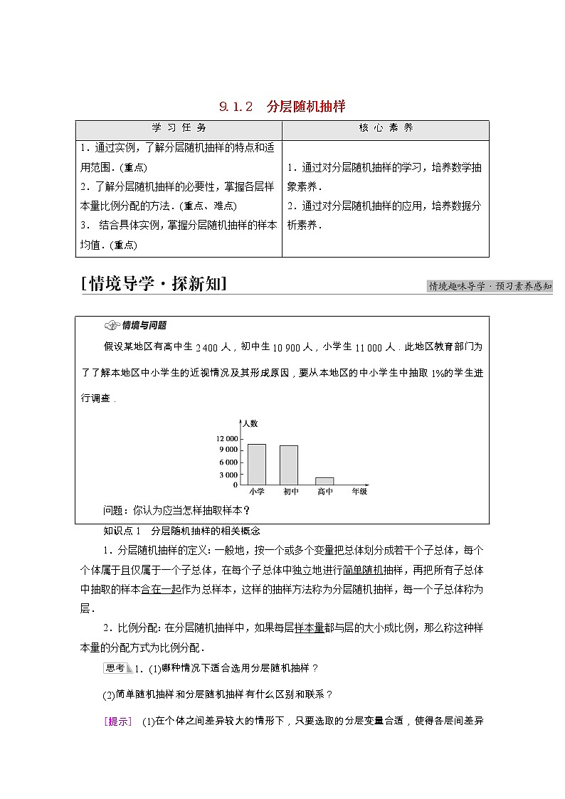 第9章统计9.1.2分层随机抽样学案含解析01