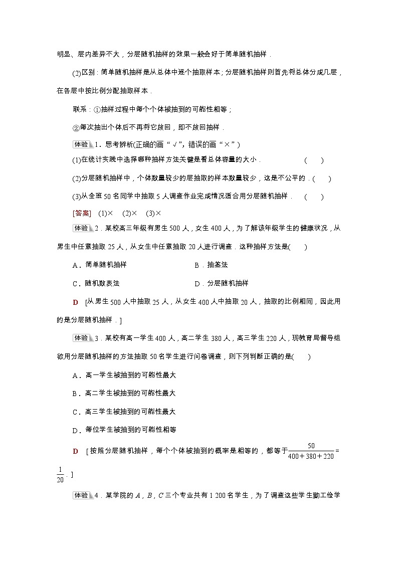 第9章统计9.1.2分层随机抽样学案含解析02
