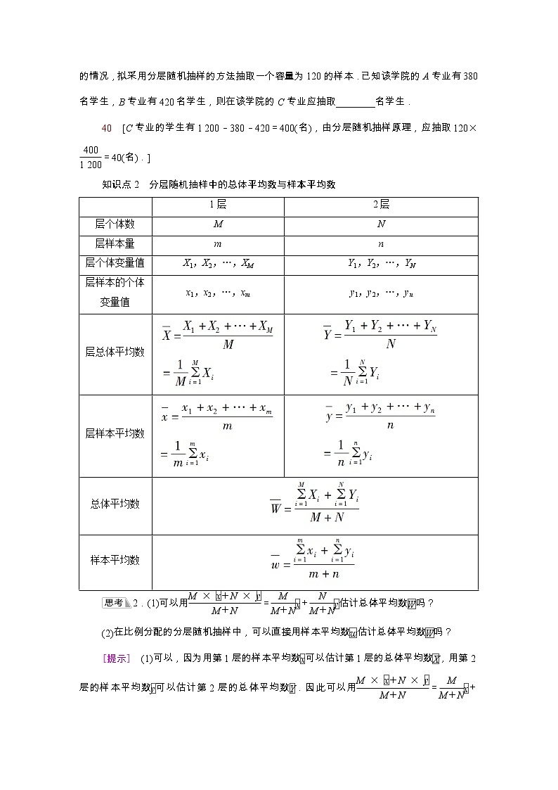 第9章统计9.1.2分层随机抽样学案含解析03