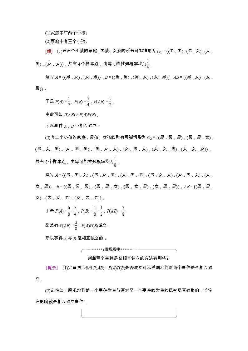 第10章概率10.2事件的相互独立性学案含解析03