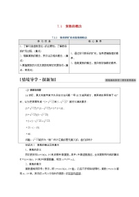 高中数学人教A版 (2019)必修 第二册7.1 复数的概念学案及答案