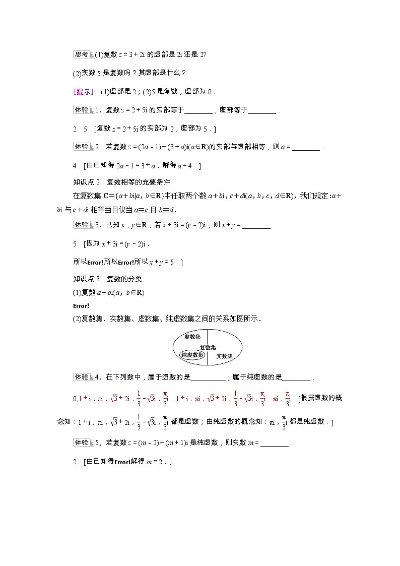 第7章复数7.1.1数系的扩充和复数的概念学案含解析第2页