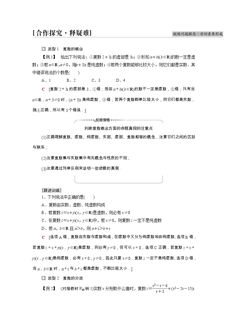 第7章复数7.1.1数系的扩充和复数的概念学案含解析03