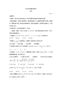 山东省临沂市2022届高三上学期11月教学质量检测考试数学含答案