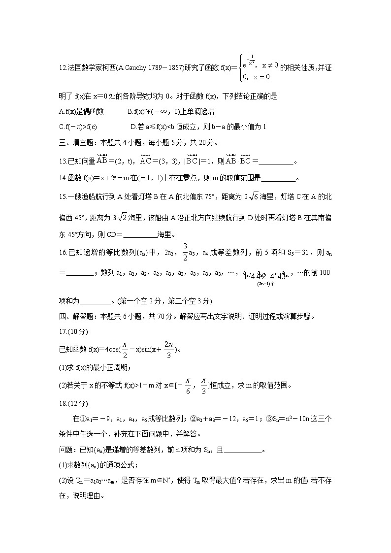山东省临沂市2022届高三上学期11月教学质量检测考试数学含答案03
