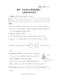 云南曲靖一中2022届高三上学期高考复习质量监测卷（三）数学（文）PDF版含答案（可编辑）