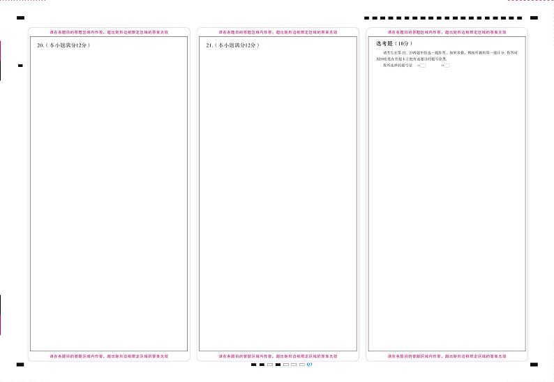 云南曲靖一中2022届高三上学期高考复习质量监测卷（三）数学（理）PDF版含答案（可编辑）01