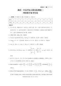 云南曲靖一中2022届高三上学期高考复习质量监测卷（三）数学（理）PDF版含答案（可编辑）