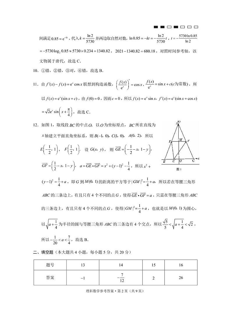 云南曲靖一中2022届高三上学期高考复习质量监测卷（三）数学（理）PDF版含答案（可编辑）02