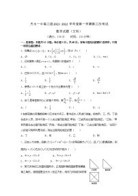 甘肃省天水市一中2022届高三上学期第三次考试数学（文）试题含答案
