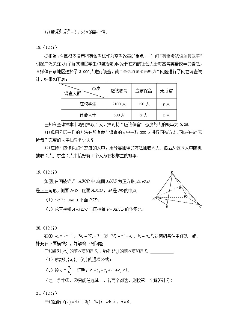 甘肃省天水市一中2022届高三上学期第三次考试数学（文）试题含答案03