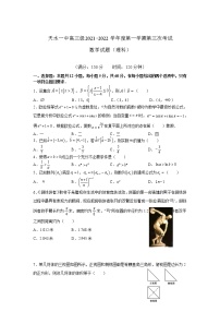 甘肃省天水市一中2022届高三上学期第三次考试数学（理）试题含答案