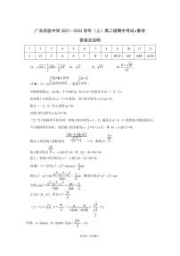 广东实验中学2021-2022学年高二上学期期中考试数学PDF版含答案（可编辑）